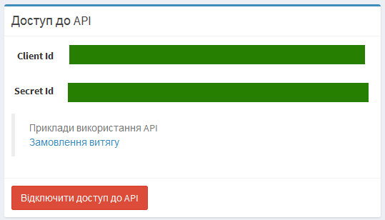 Файл:Доступ до API.png