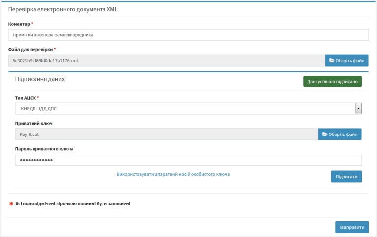 Перевірка XML завантажити файл.png