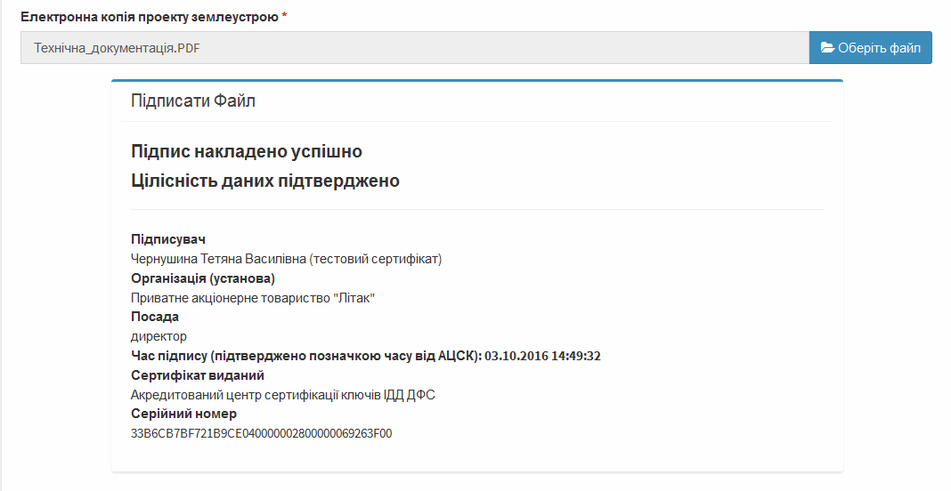 Підписаний проект.png