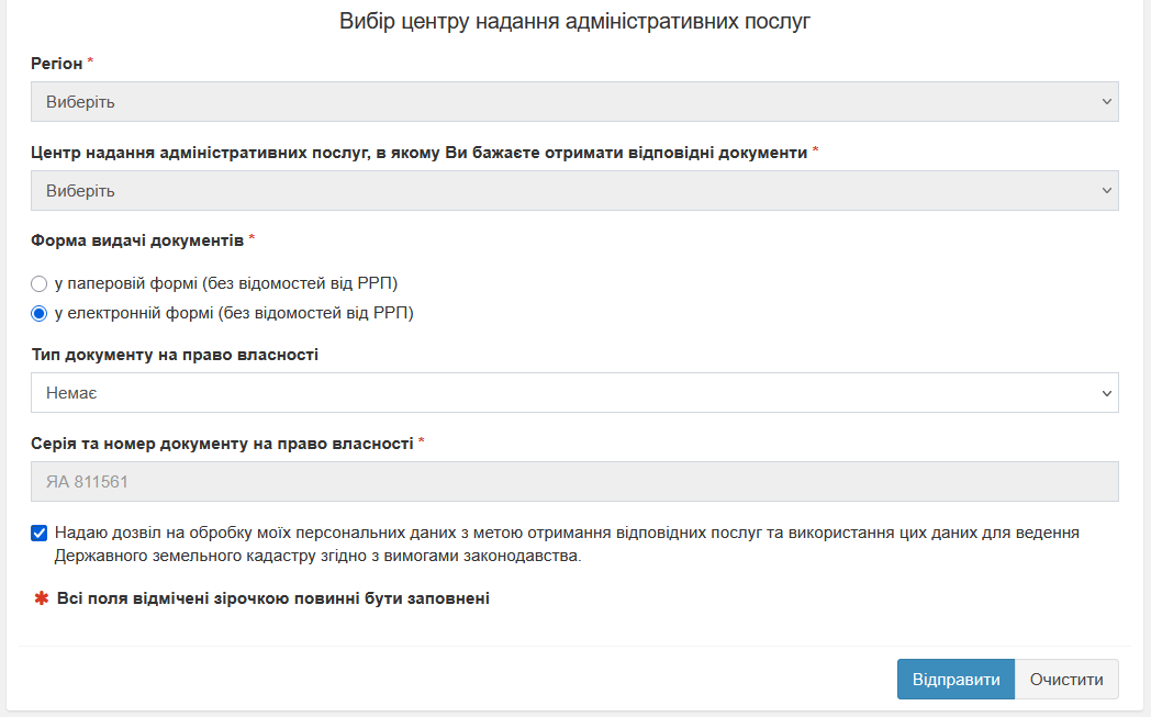 13 Форма видачі документів.png