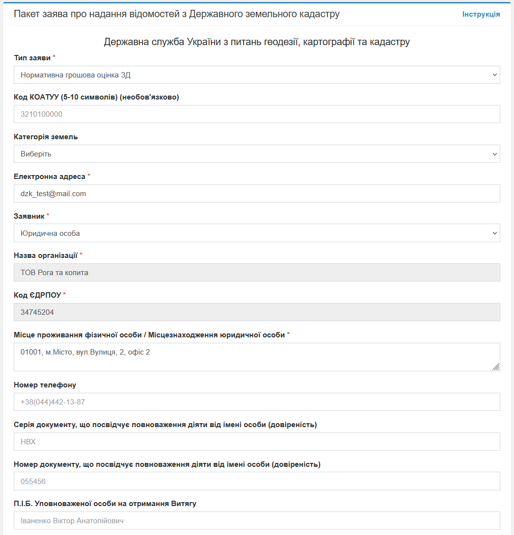 12 Тип Заяви та інформація про заявника.png