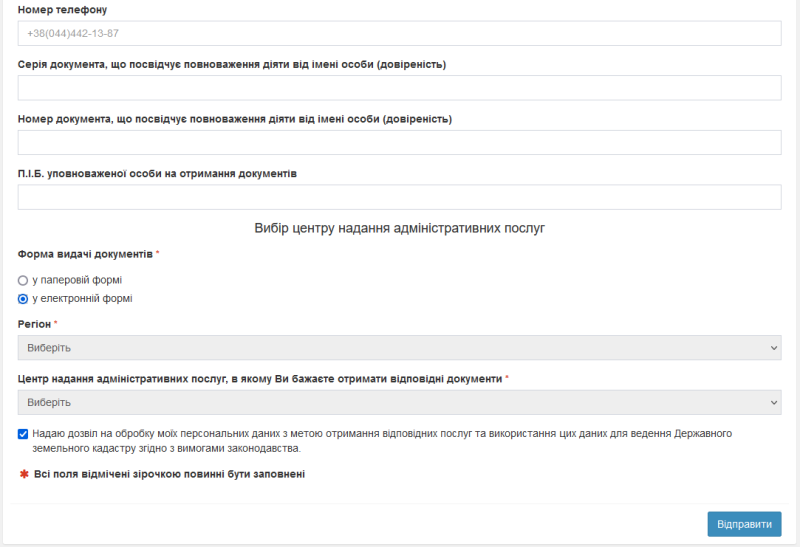 Файл:Розділ 1 форма подачі заяви 2.png