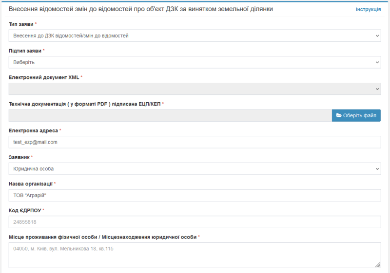 Файл:Розділ 1 форма подачі заяви 1.png
