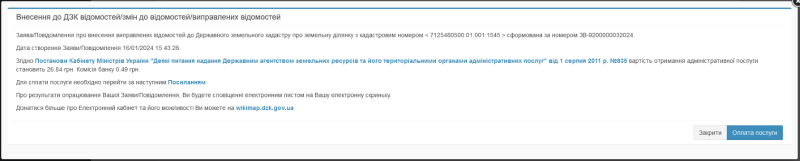 Файл:4 Розділ Інформаційне повідомлення та оплата.png