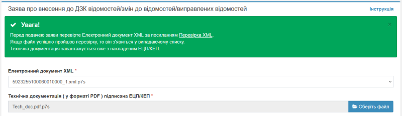 Файл:1 Завантаження файлу XML та технічної док. (РОЗДІЛ 7).png