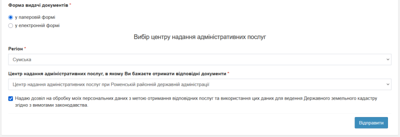 Файл:4 Форма видачі док. (РОЗДІЛ 7).png