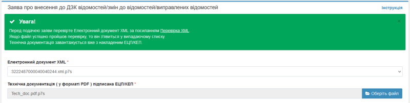 Файл:1 Завантаження файлу XML та технічної документації (Розділ 4).png