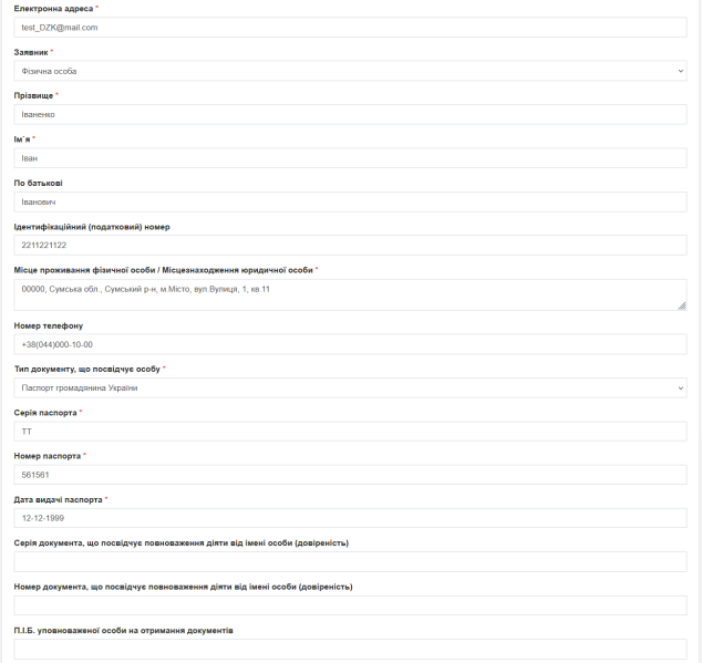 Файл:3 Інформація про заявника (РОЗДІЛ 7).png