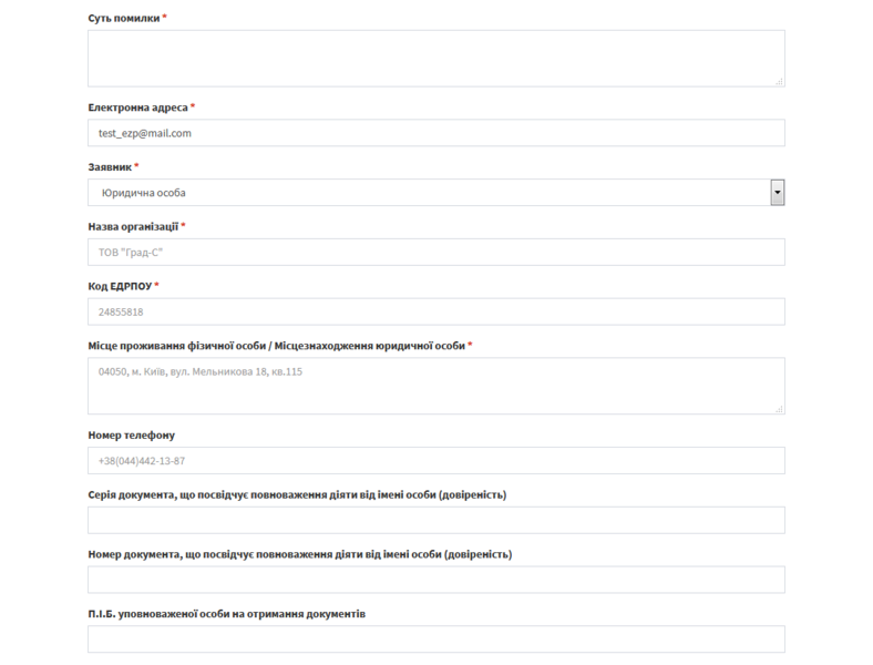 Файл:Тип заяви повідомлення технічна помилка 2.png