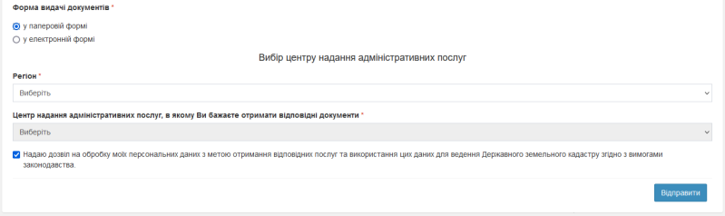 Файл:4 Форма видачі документів (Розділ 4).png