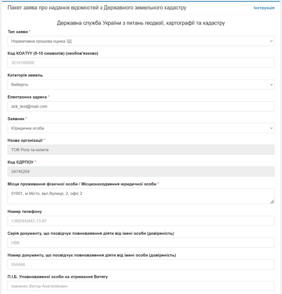 Файл:12 Тип Заяви та інформація про заявника.png