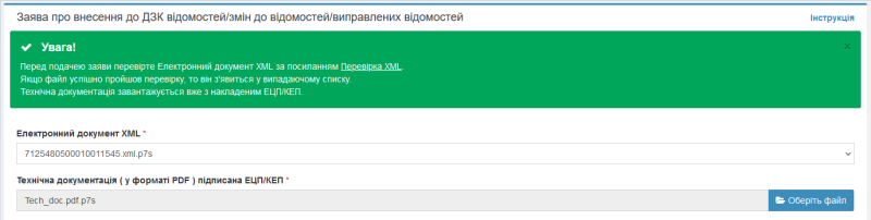 Файл:4 Розділ Завантаження файлу XML та технічної документації.png