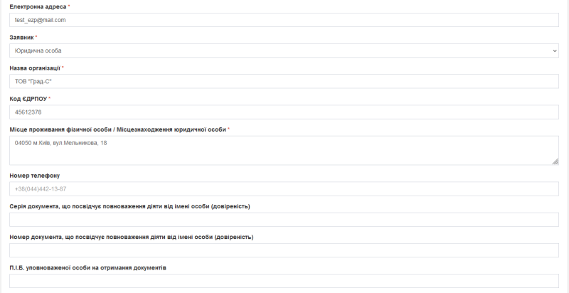 Файл:3 Інформація про заявника (Розділ 4).png