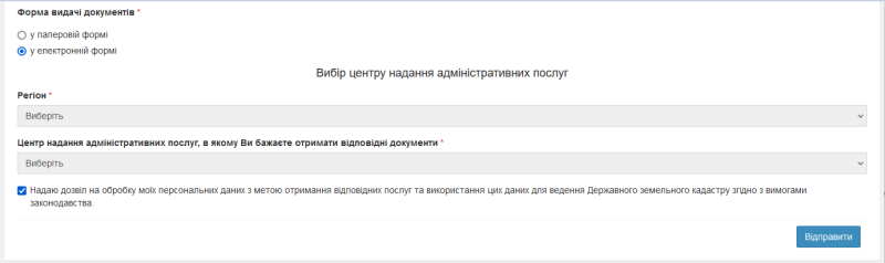 Файл:4 Форма видачі док. (РОЗДІЛ 3).png