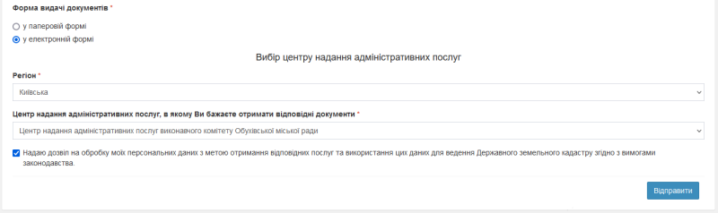 Файл:4 Форма видачі документів (РОЗДІЛ 3).png