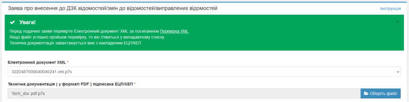 Файл:1 Завантаження файлу XML та технічної документації (РОЗДІЛ 3).png